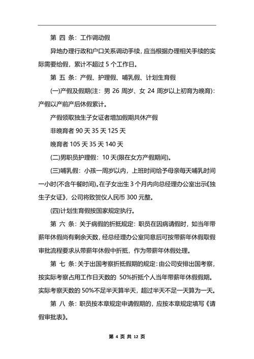 最新公司行政后勤管理制度