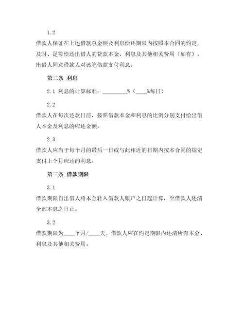借款合同个人与个人