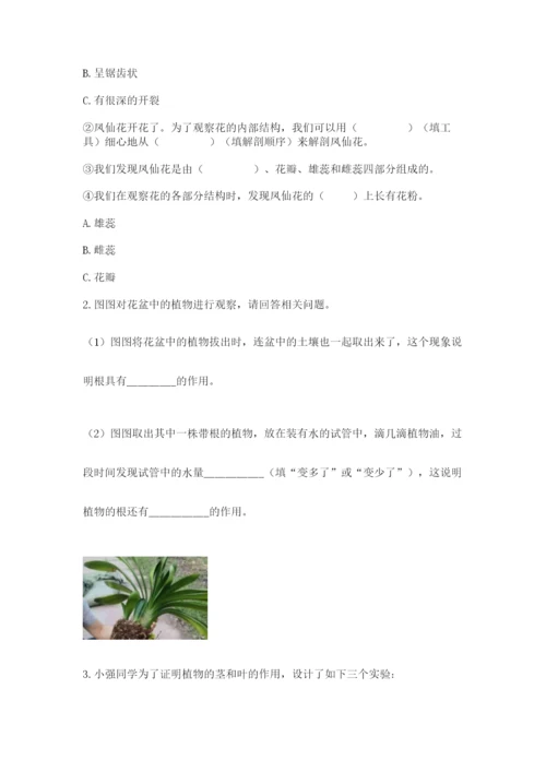 科学四年级下册第一单元植物的生长变化测试卷及参考答案（研优卷）.docx