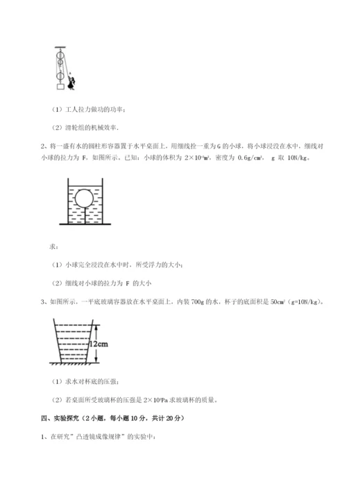 基础强化河南郑州桐柏一中物理八年级下册期末考试专项攻克试题.docx