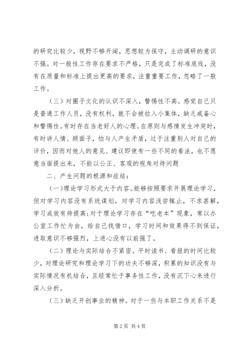 四讲四有对照发言稿.docx