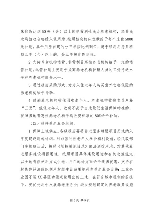 社会福利发展工作计划 (2).docx