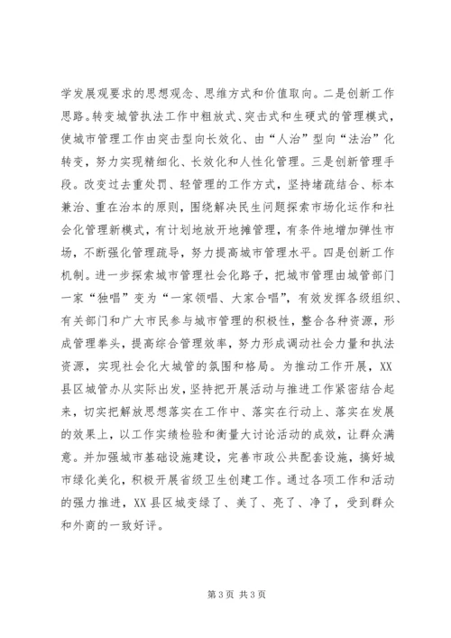 城管执法心得体会 (3).docx