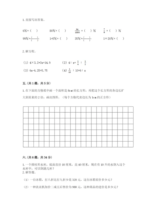 人教版数学六年级下册试题期末模拟检测卷附完整答案【历年真题】.docx