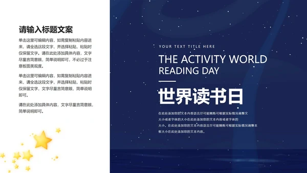 蓝色卡通梦幻小人世界读书日PPT模板