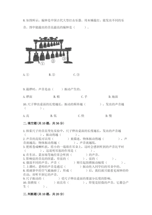教科版科学四年级上册第一单元声音测试卷及完整答案【考点梳理】.docx