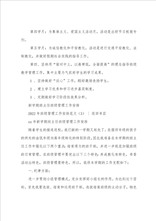 班级工作计划,20222023年班级管理工作计划范文4篇20222023年班主任工作计划