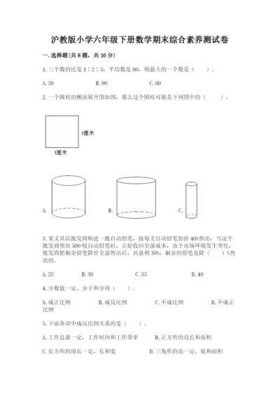 沪教版小学六年级下册数学期末综合素养测试卷精品带答案.docx