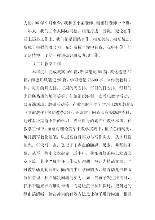 关于幼儿教师工作总结四篇