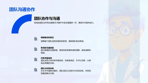 手术全程指导教学PPT模板