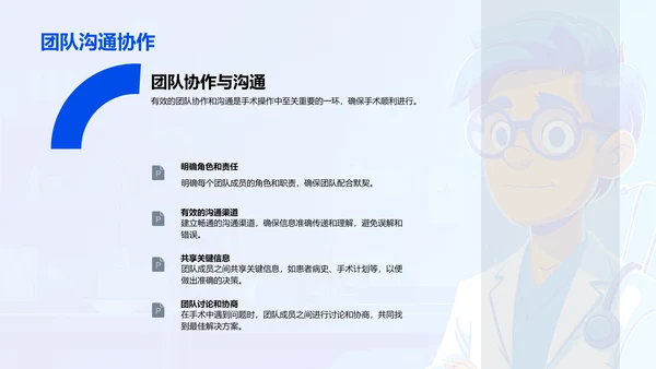 手术全程指导教学PPT模板