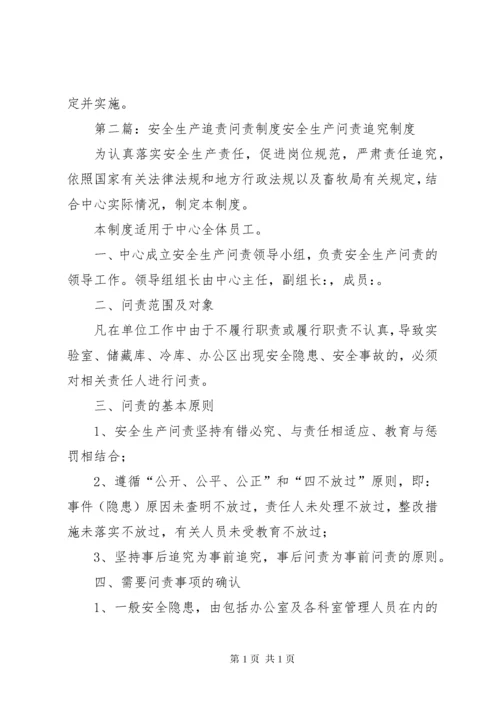 学校安全工作责任追责制度.docx