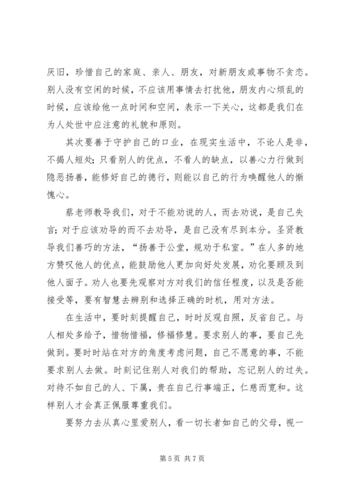 学习《弟子规：幸福人生讲座》心得体会 (3).docx