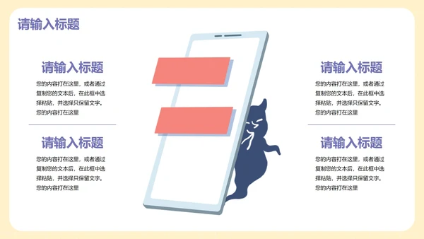 卡通可爱插画网络安全主题教育PPT模板