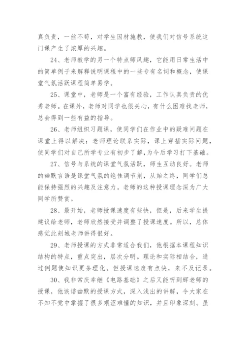 学生评价老师的评语应该怎么写.docx