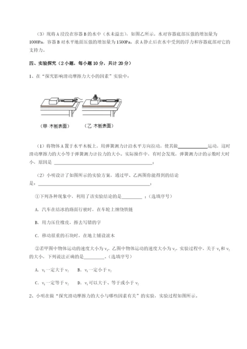 强化训练四川成都市华西中学物理八年级下册期末考试定向测试试卷（含答案详解版）.docx