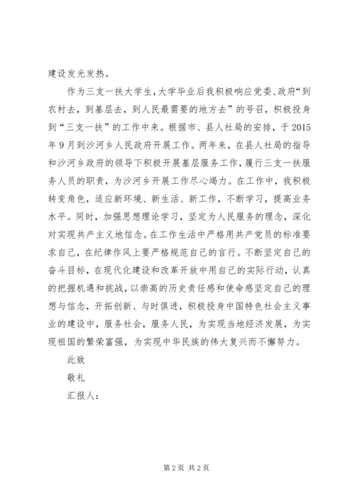 思想汇报20XX年第三季度 (5).docx