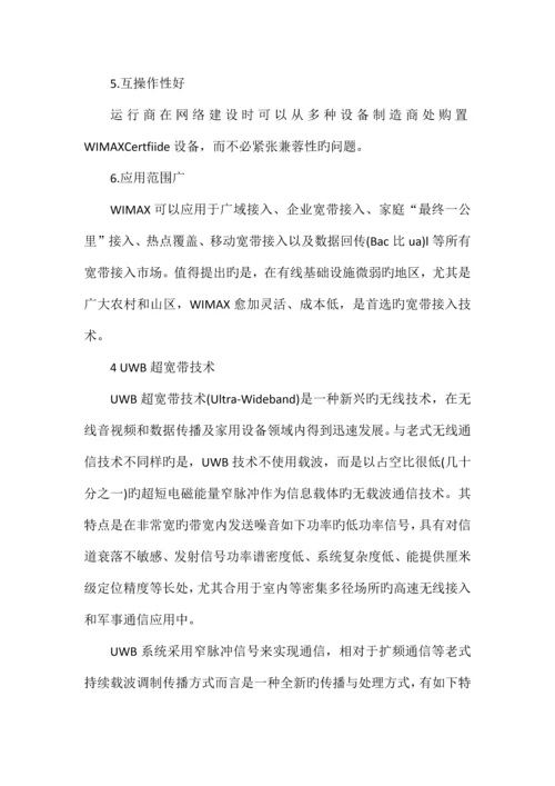 无线通信技术.docx