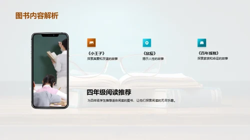 四年级阅读之旅