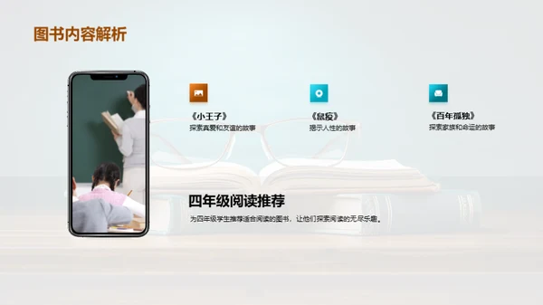 四年级阅读之旅
