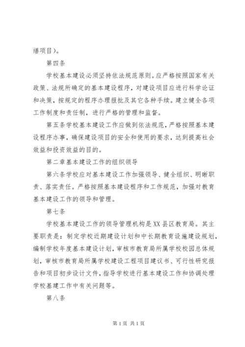 工程建设项目管理制度 (4).docx