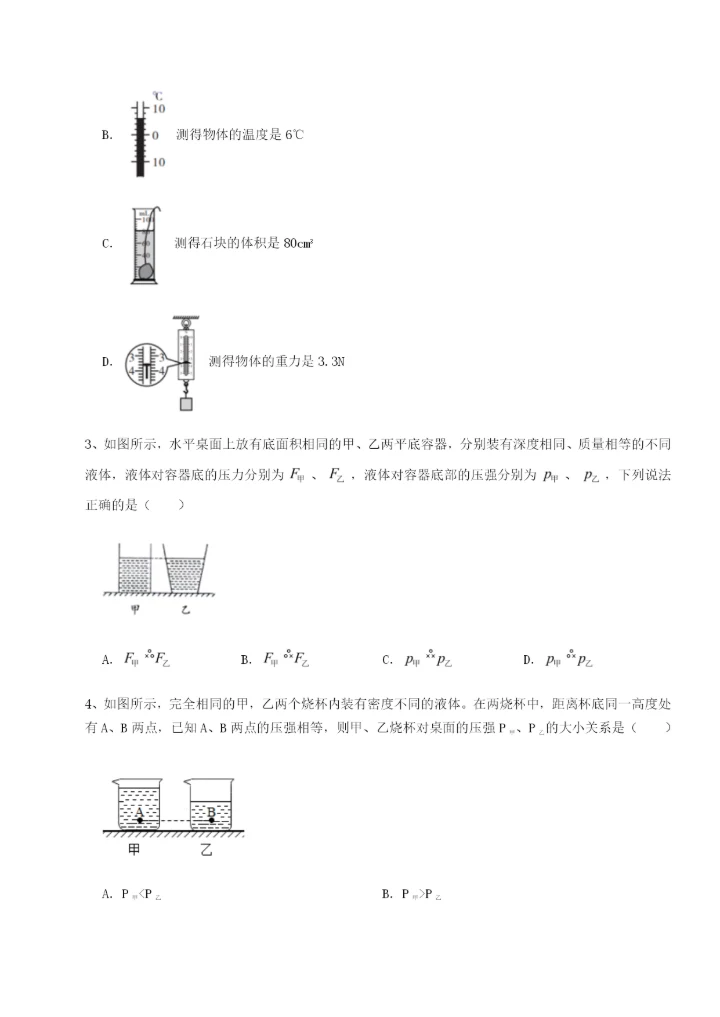 强化训练新疆喀什区第二中学物理八年级下册期末考试综合测试试卷（详解版）.docx