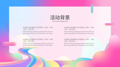 粉色水彩风时尚活动方案营销策划PPT模板