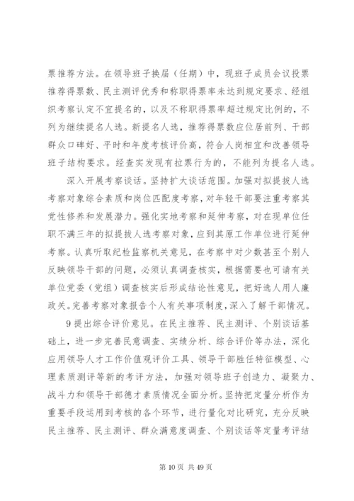 XX中学一个意见两个办法工作实施方案范文.docx