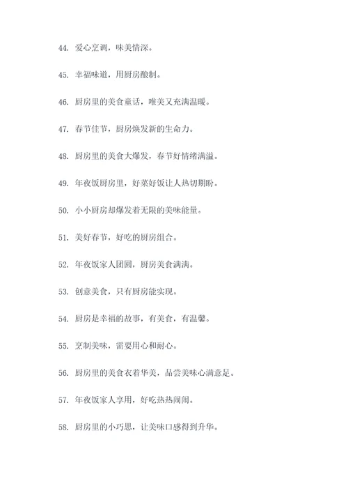 厨房春节横幅标语大全