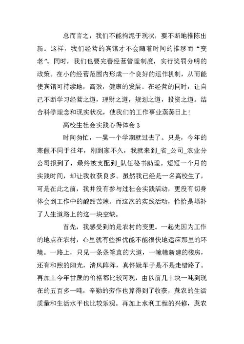 大学生社会实践心得体会 社会实践心得体会范文5篇