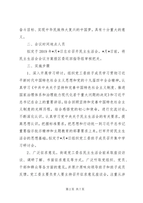 街道党工委主题教育专题方案.docx