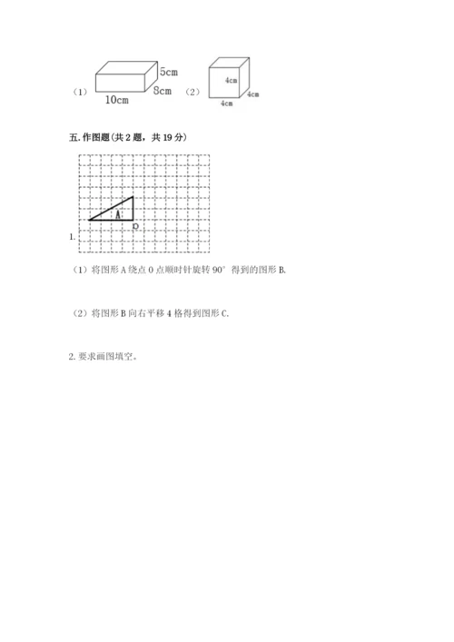 人教版五年级下册数学期末考试卷附参考答案（培优b卷）.docx