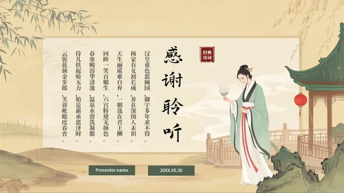 水墨插画古风语文课古诗词长恨歌教学课件PPT模板