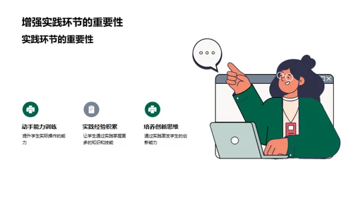 赋能课堂 提升教学