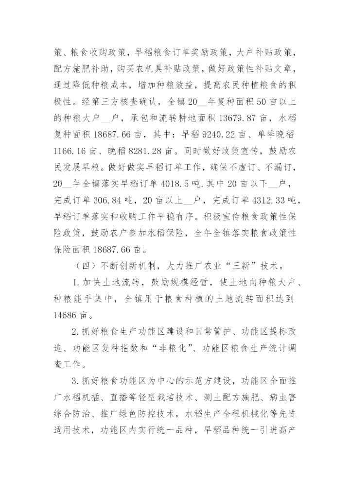 中国粮食安全形势分析与政策建议论文（精选10篇）.docx