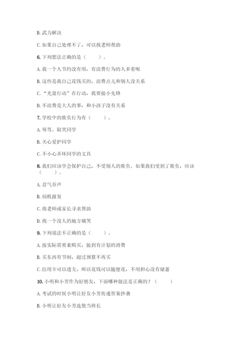 部编版四年级下册道德与法治《期末测试卷》一套含答案【名校卷】.docx