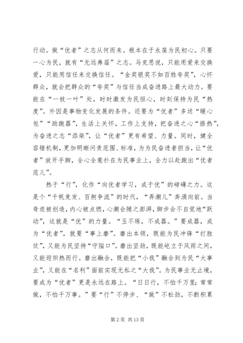 关于优者奖的思考心得五篇.docx