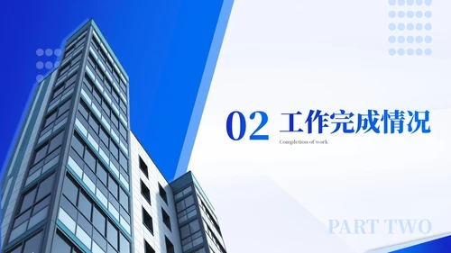 蓝色简约商务风工作汇报通用PPT模板