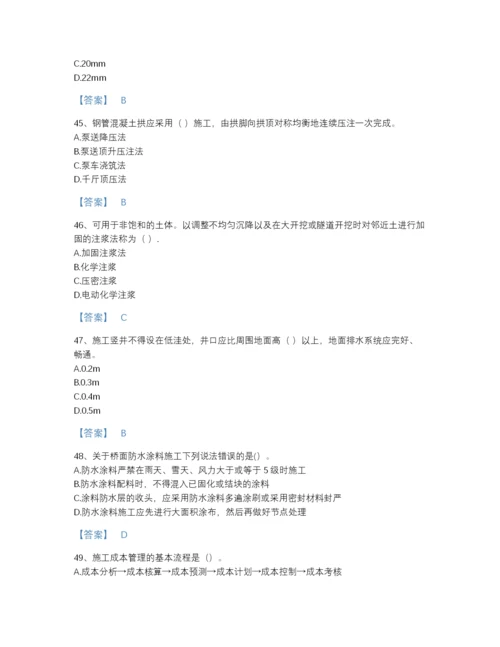 2022年广东省一级建造师之一建市政公用工程实务自测题库带解析答案.docx