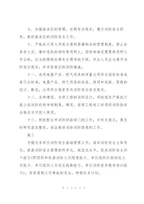 消防安全员工作计划范文.docx