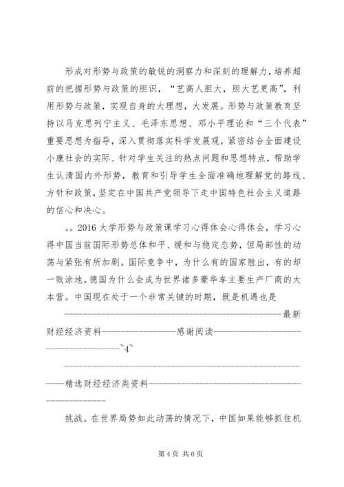 形势与政策学习心得18形势与政策学习心得体会.docx