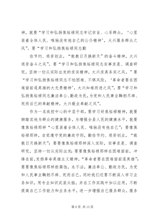 以焦裕禄精神为镜做为民务实清廉好干部心得体会.docx