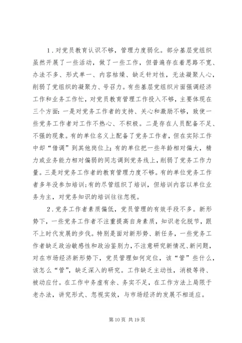 教育管理机制问题报告.docx