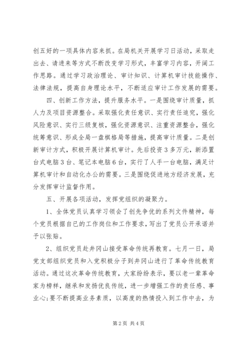 五好党组织汇报材料.docx