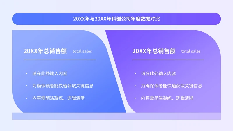 蓝紫色简约风2项列表PPT单页