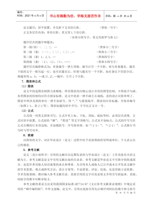 人力资源-2022Akxreq2006级经济管理专业毕业论文的撰写.docx