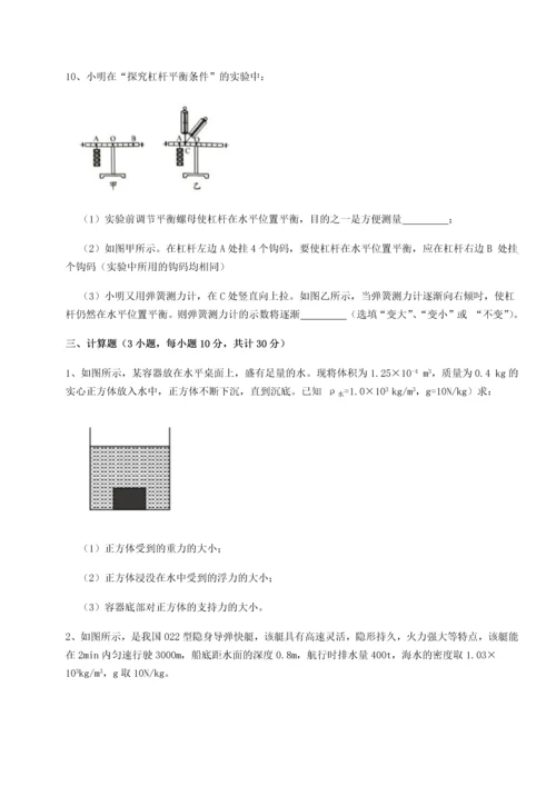 第二次月考滚动检测卷-重庆市实验中学物理八年级下册期末考试章节训练B卷（解析版）.docx