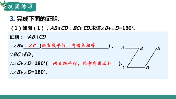 7.3 定义、命题、定理（教学课件）