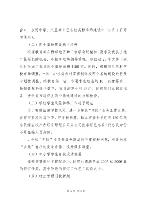 教育系统思想政治理论学习情况汇报 (2).docx