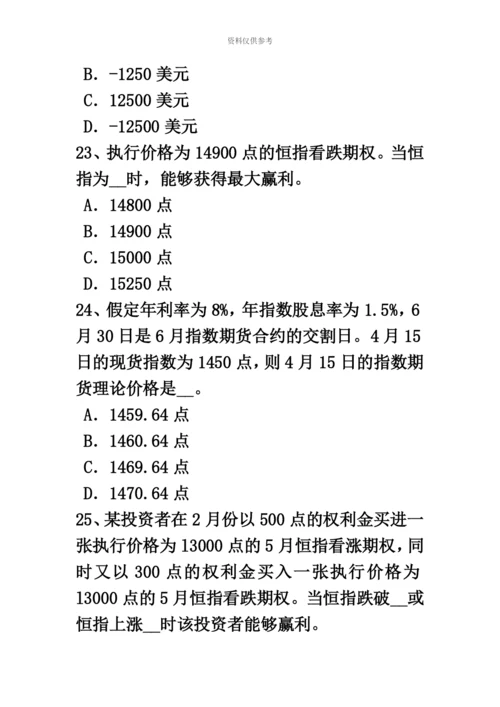 上海期货从业资格利率期货及衍生品考试题.docx